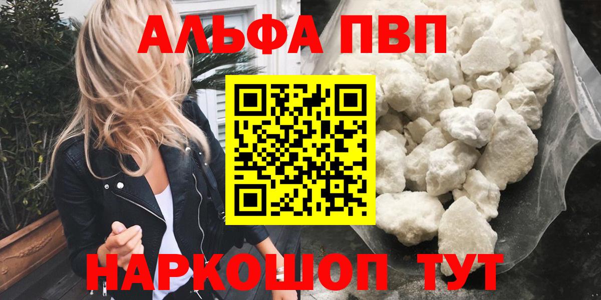 A-PVP мука  Вход с VPN  A PVP Соль  Туапсе  A-PVP VHQ 