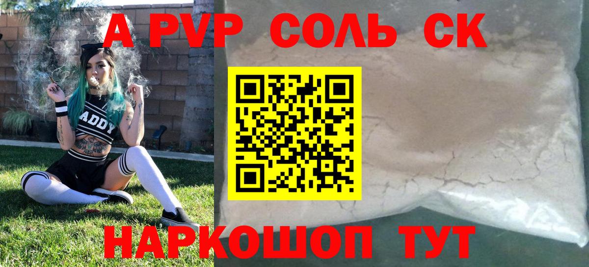А ПВП крисы CK Туапсе