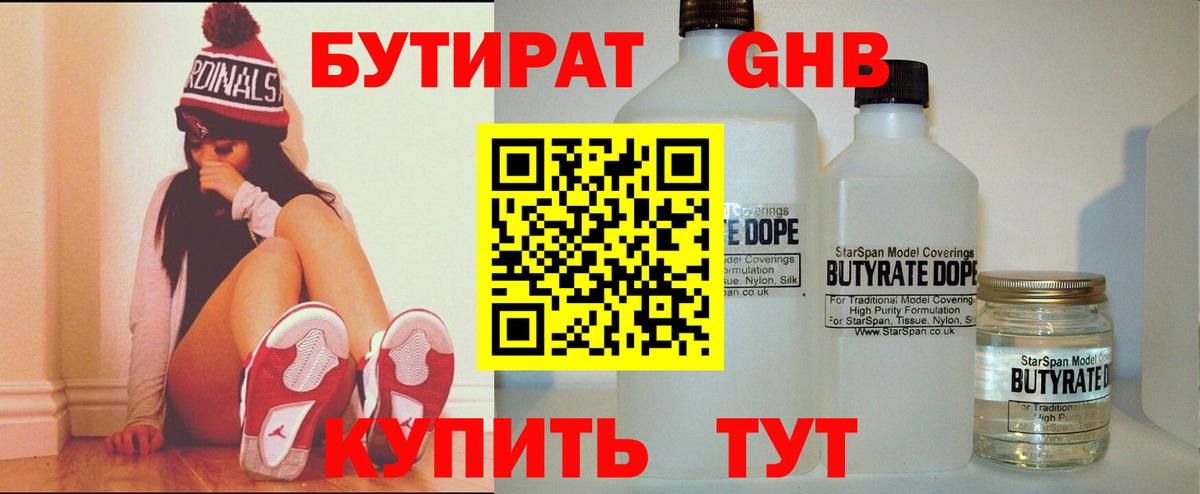 БУТИРАТ BDO  Вход с VPN  Туапсе 
