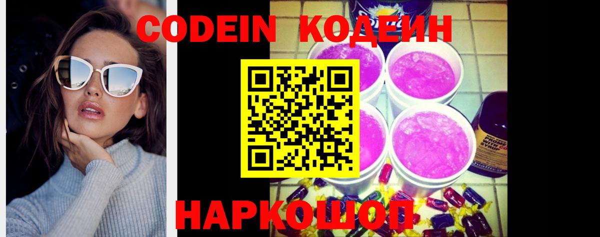 Туапсе  Кодеиновый сироп Lean напиток Lean (лин)  Кодеин напиток Lean (лин)  Вход с VPN 