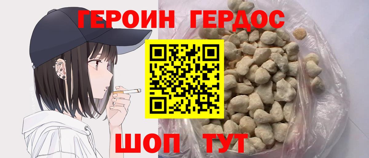 Туапсе  Героин гречка  ГЕРОИН  Вход с VPN 