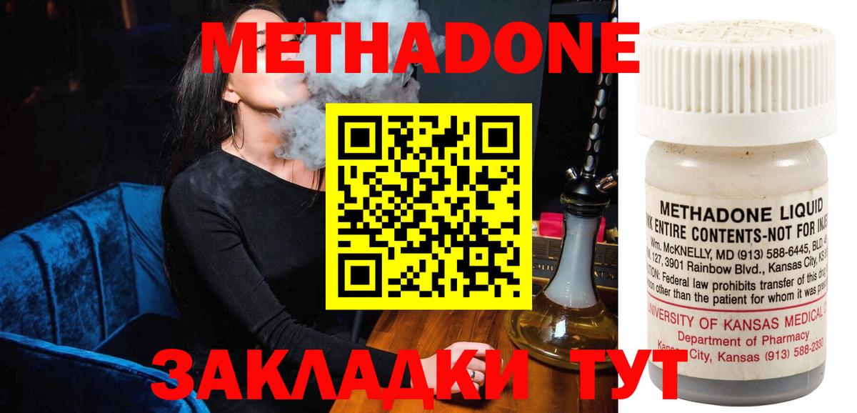 Туапсе  МЕТАДОН кристалл  Метадон methadone  Вход с VPN 