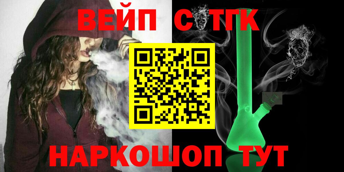 ТГК вейп с тгк Туапсе